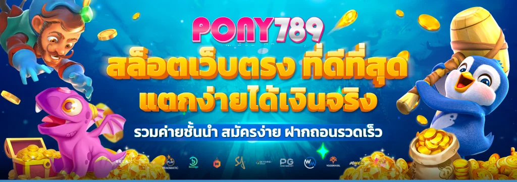 pony789
